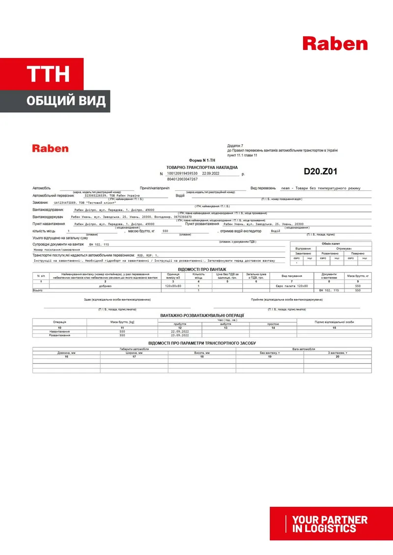 Правила оформления ТТН